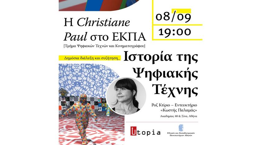 Η Christiane Paul στο ΕΚΠΑ. Δημόσια διάλεξη/συζήτηση: «Η Ψηφιακή τέχνη σήμερα: Μια ιστορία της Ψηφιακής Τέχνης»