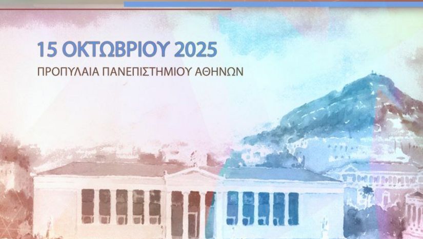 «WE ARE UoA 2025»:   2ο Φεστιβάλ του Εθνικού και Καποδιστριακού Πανεπιστημίου Αθηνών