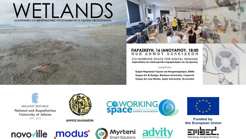 WETLANDS–Διεθνές καλλιτεχνικό πρόγραμμα ψηφιακών τεχνών_Χαλκίδα_16/1_ΕΚΠΑ