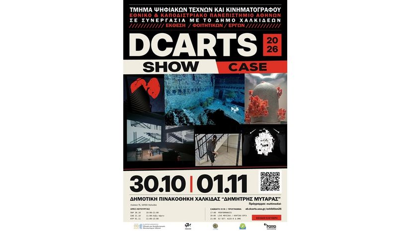 DCARTS SHOWCASE 2026 - Έκθεση φοιτητικών έργων