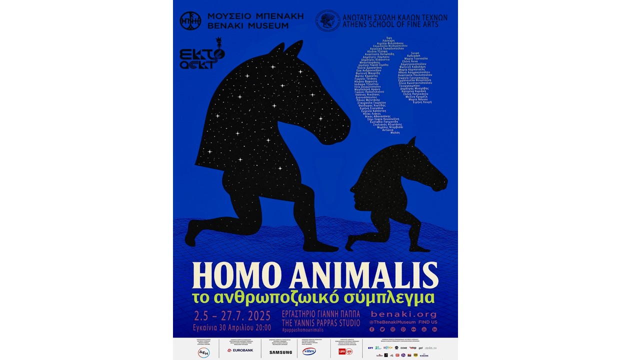 Εγκαίνια έκθεσης HOMO ANIMALIS σε επιμέλεια του Επίκουρου Καθηγητή του Τμήματος Ψηφιακών Τεχνών και Κινηματογράφου Θοδωρή Μπαργιώτα