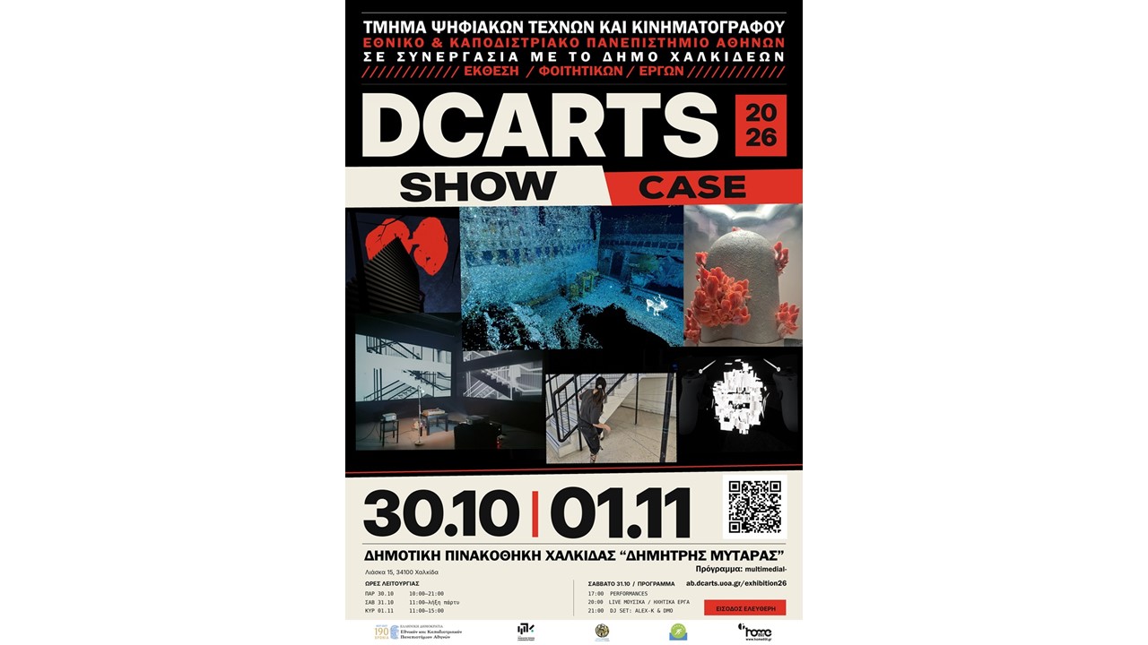 DCARTS SHOWCASE 2026 - Έκθεση φοιτητικών έργων