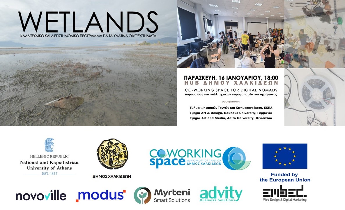 WETLANDS–Διεθνές καλλιτεχνικό πρόγραμμα ψηφιακών τεχνών_Χαλκίδα_16/1_ΕΚΠΑ